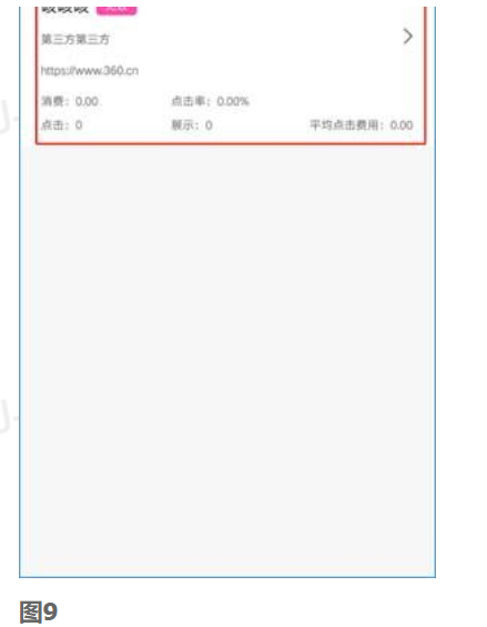 360搜索推广：360推广后台1.4.0（移动客户端）上线