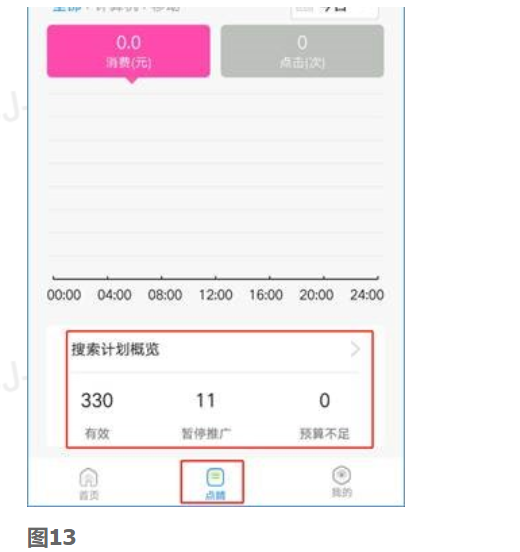 360搜索推广：360推广后台1.4.0（移动客户端）上线