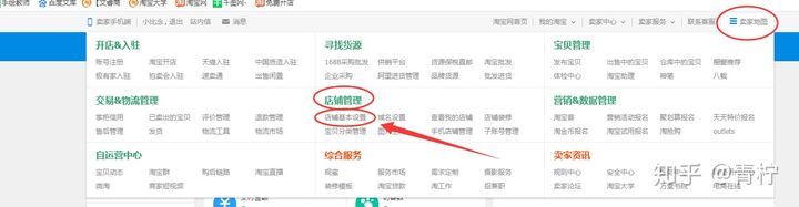淘宝新手开店之店铺基础信息填写技巧
