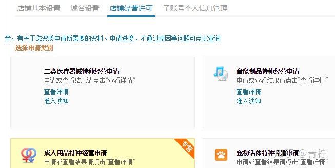 淘宝新手开店之店铺基础信息填写技巧