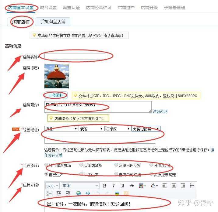 淘宝新手开店之店铺基础信息填写技巧