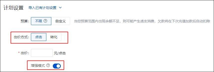 百度广告：新建计划出价方式设置升级：支持设置“增强模式”“目标转化成本”或“放量模式”