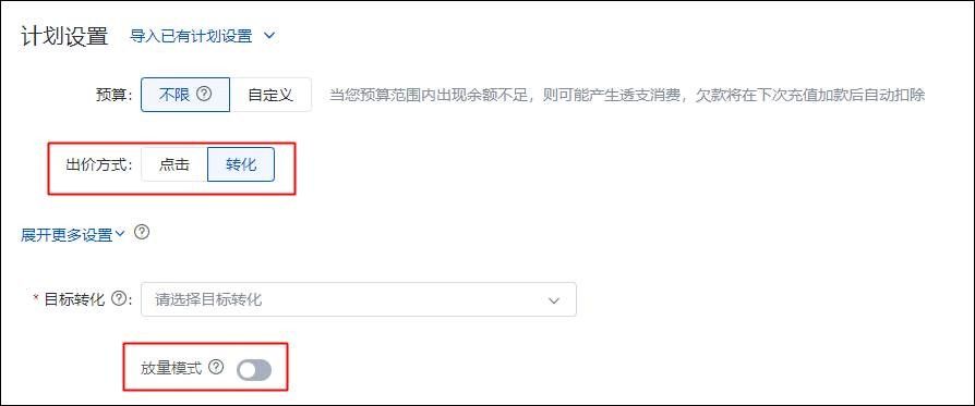 百度广告：新建计划出价方式设置升级：支持设置“增强模式”“目标转化成本”或“放量模式”