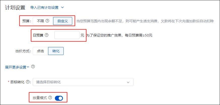 百度广告：新建计划出价方式设置升级：支持设置“增强模式”“目标转化成本”或“放量模式”