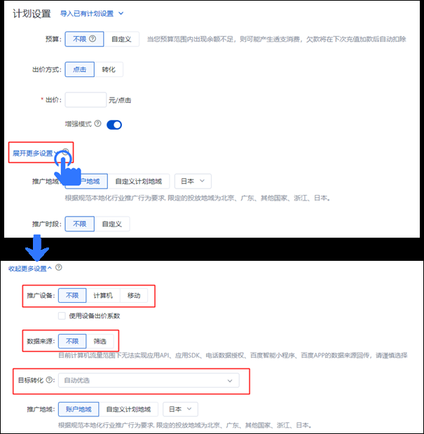 百度广告：新建计划出价方式设置升级：支持设置“增强模式”“目标转化成本”或“放量模式”