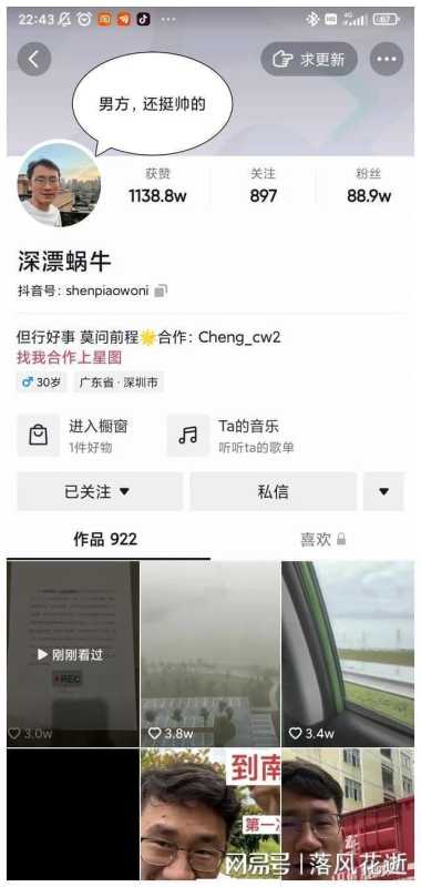 抖音90万粉丝男网红被女友欺骗,30万彩礼至今未 抖音90万粉丝男网红被女友欺骗,30万彩礼至今未