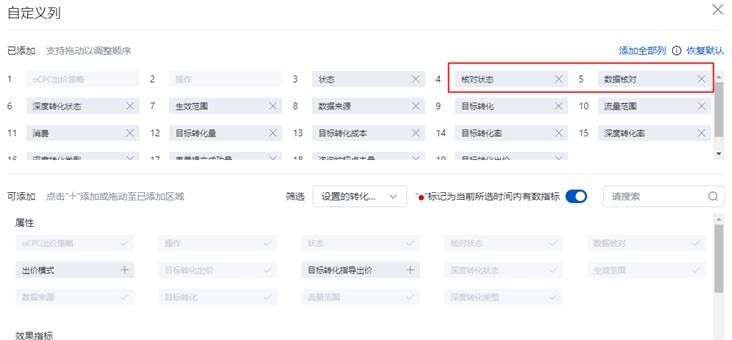 百度广告:oCPC出价策略“数据核对”功能下线 百度广告:oCPC出价策略“数据核对”功能下线