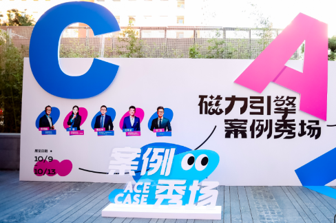 磁力引擎​案例秀场春夏展全回顾｜精彩不停，灵感无限！