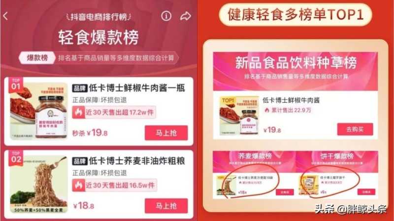 我在抖音当网红，把健康食品卖成爆品，月销4