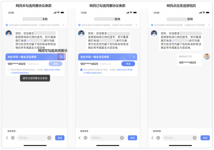百度广告：基木鱼咨询页支持本机号码带入功能