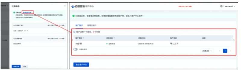 【客户中心】补充迁移助手上线 - 百度营销广告中心 【客户中心】补充迁移助手上线 - 百度营销广告中心