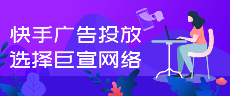 快手推广一站式管理阵地——商务管理平台