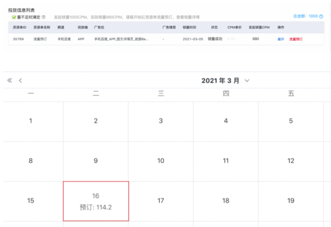 百度信息流GD广告『锁量满定』功能上线 百度信息流GD广告『锁量满定』功能上线