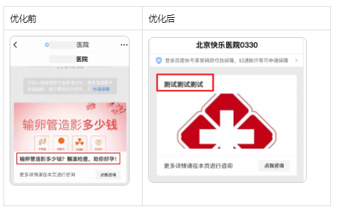 百度广告平台：医疗咨询体验优化功能上线通知