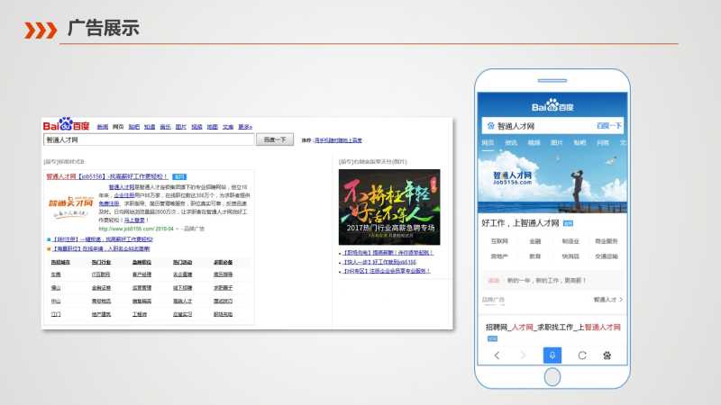 人才网百度推广收口品牌流量,强化品牌形象 人才网百度推广收口品牌流量,强化品牌形象