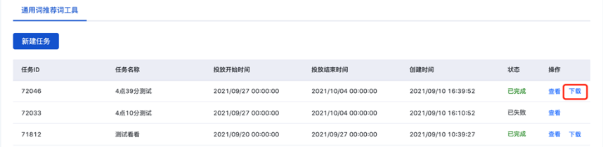 百度推广平台：品牌广告投放平台新增通用词品专推荐词工具