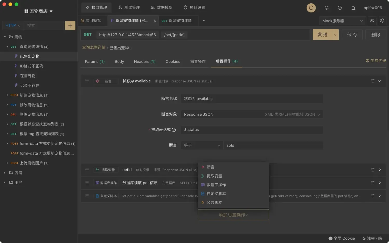 是时候扔掉 Postman 了,Apifox 真香! 是时候扔掉 Postman 了,Apifox 真香!
