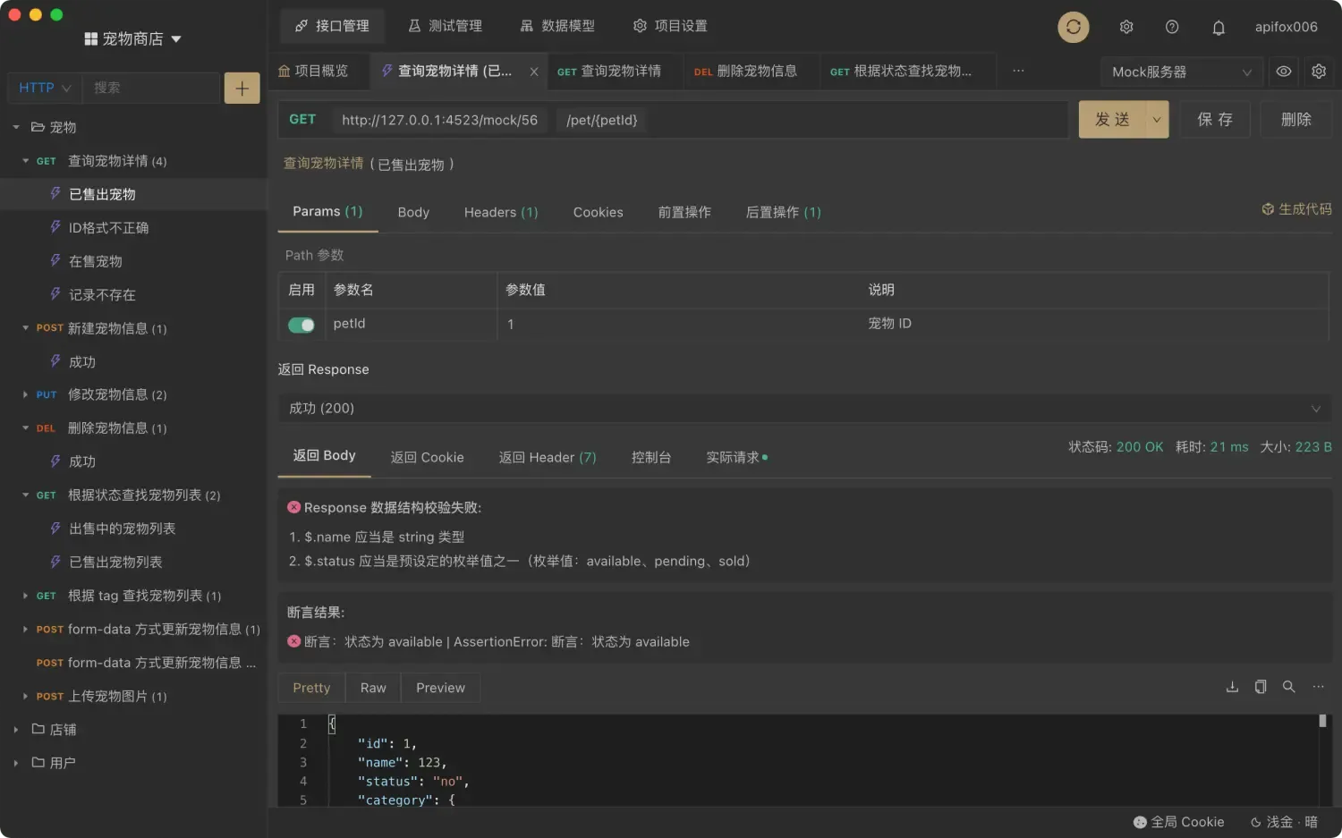 是时候扔掉 Postman 了,Apifox 真香! 是时候扔掉 Postman 了,Apifox 真香!