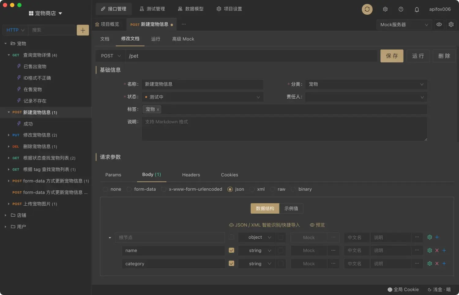 是时候扔掉 Postman 了,Apifox 真香! 是时候扔掉 Postman 了,Apifox 真香!