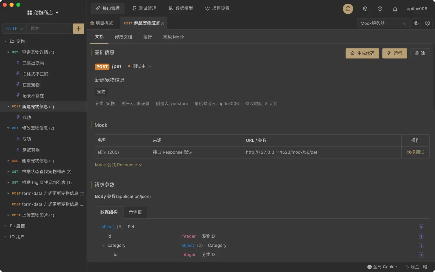 是时候扔掉 Postman 了,Apifox 真香! 是时候扔掉 Postman 了,Apifox 真香!