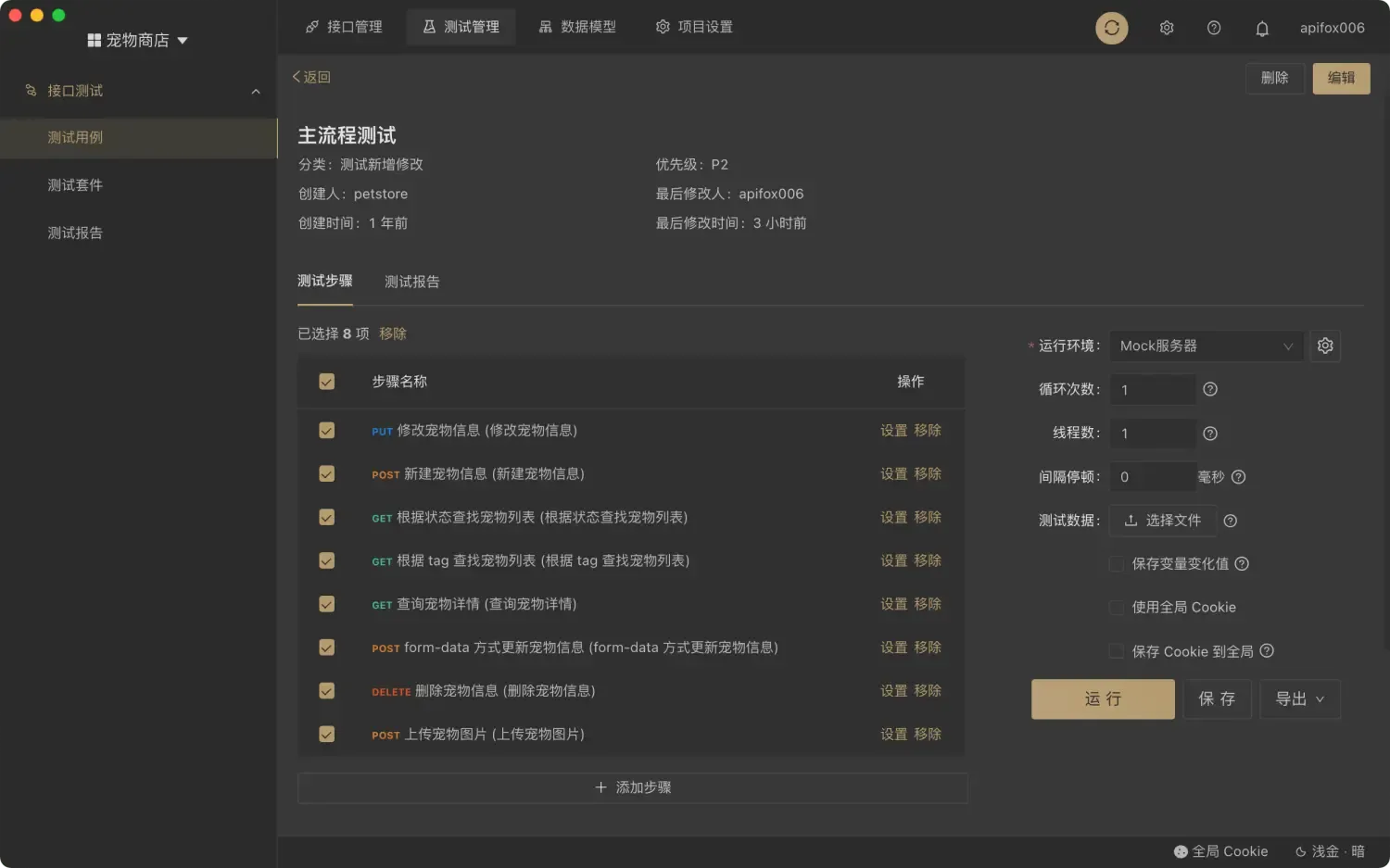 是时候扔掉 Postman 了,Apifox 真香! 是时候扔掉 Postman 了,Apifox 真香!
