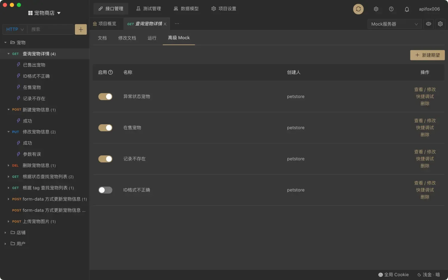 是时候扔掉 Postman 了,Apifox 真香! 是时候扔掉 Postman 了,Apifox 真香!