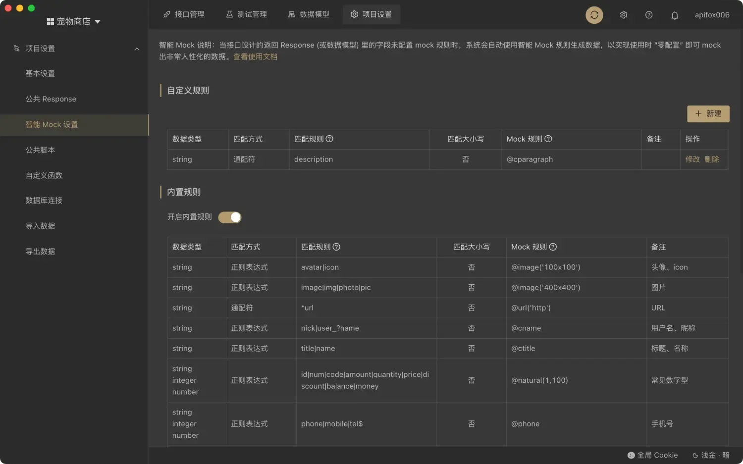 是时候扔掉 Postman 了,Apifox 真香! 是时候扔掉 Postman 了,Apifox 真香!