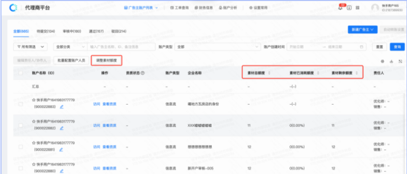 「素材额度」调整操作介绍 | 快手推广代运营 「素材额度」调整操作介绍 | 快手推广代运营