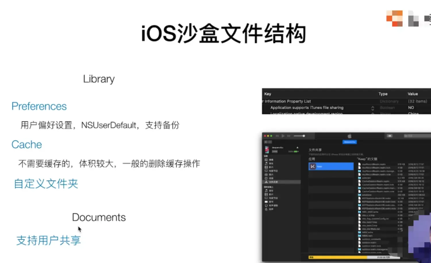 iOS文件管理 iOS文件管理
