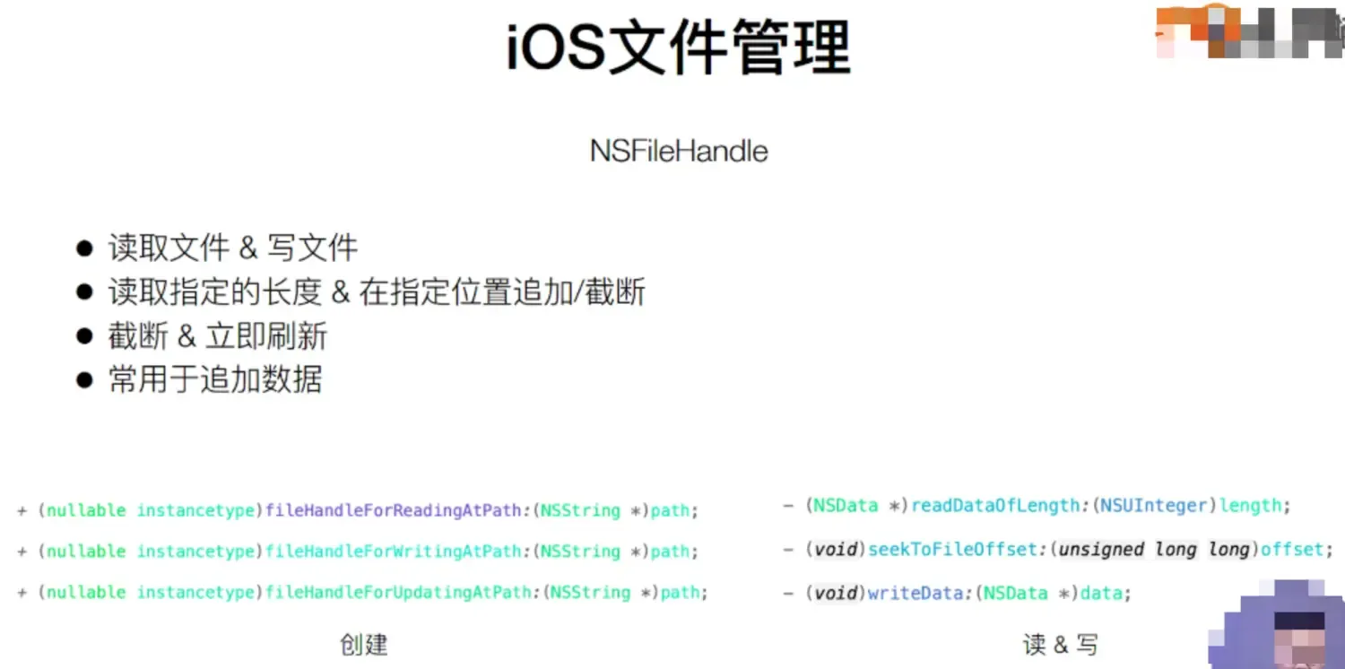 iOS文件管理 iOS文件管理