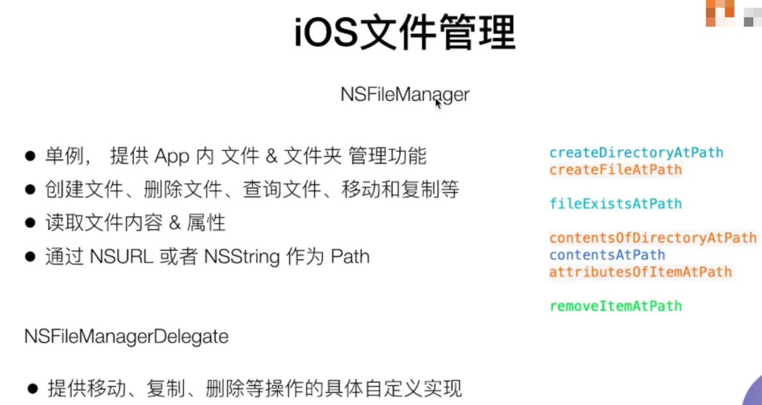 iOS文件管理 iOS文件管理