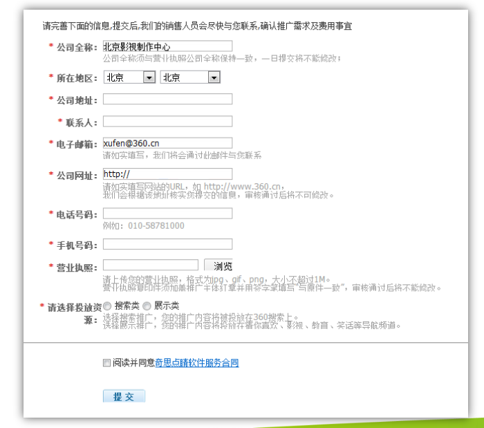 360搜索系列之搜索推广五部曲之上线实施 360搜索系列之搜索推广五部曲之上线实施