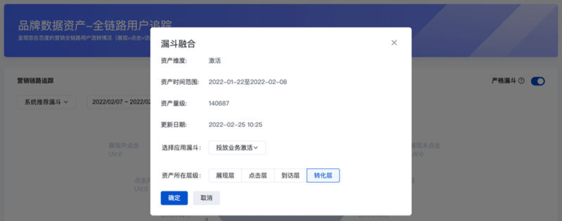 百度广告：观星盘 品牌数据资产-数据资产管理-支持将资产融合至全链营销漏斗