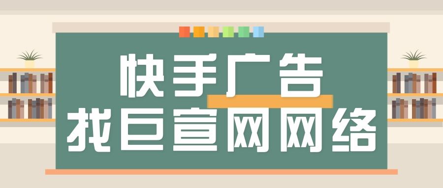 快手广告投放搭建流程,如何投放快手短视频广告? 快手广告投放搭建流程,如何投放快手短视频广告?