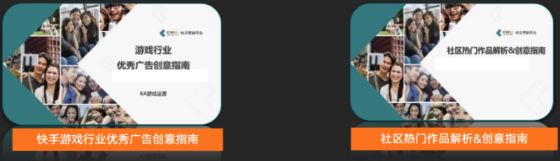 快手广告投放平台:商业化KA游戏行业报告2021年2月《NO.4》 快手广告投放平台:商业化KA游戏行业报告2021年2月《NO.4》