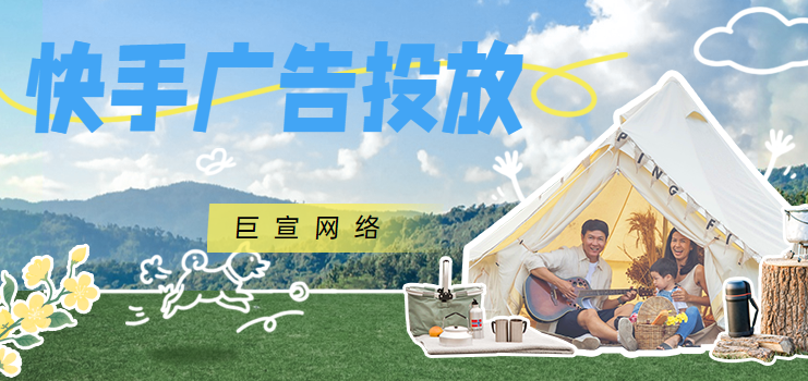 快手推广怎么开户?开户多少钱? 快手推广怎么开户?开户多少钱?