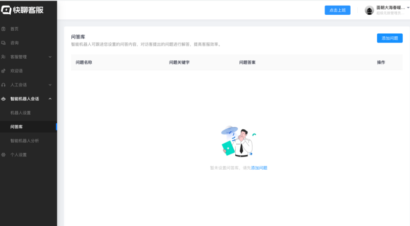 快手广告投放-快聊客服-智能机器人功能说明文档 快手广告投放-快聊客服-智能机器人功能说明文档