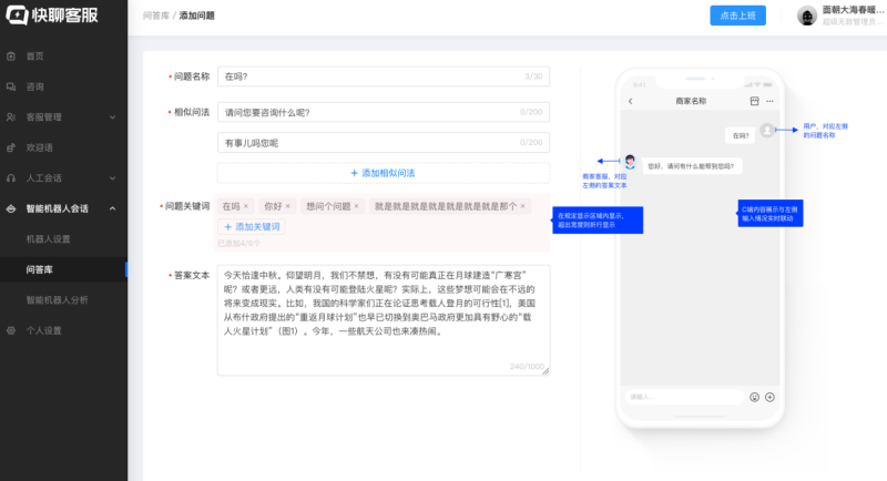 快手广告投放-快聊客服-智能机器人功能说明文档 快手广告投放-快聊客服-智能机器人功能说明文档