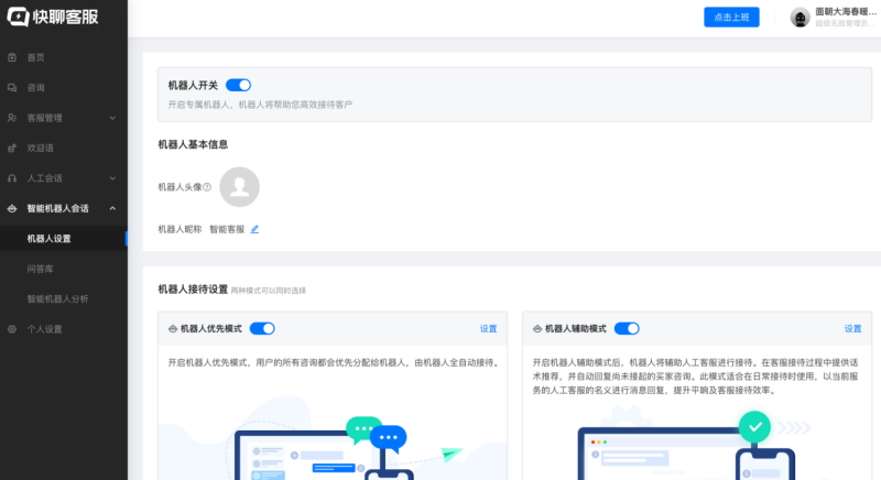 快手广告投放-快聊客服-智能机器人功能说明文档 快手广告投放-快聊客服-智能机器人功能说明文档
