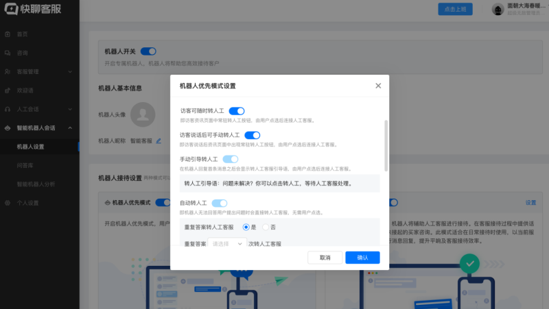 快手广告投放-快聊客服-智能机器人功能说明文档 快手广告投放-快聊客服-智能机器人功能说明文档
