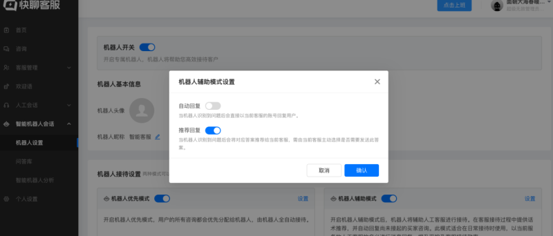 快手广告投放-快聊客服-智能机器人功能说明文档 快手广告投放-快聊客服-智能机器人功能说明文档
