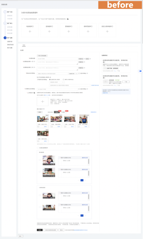百度推广平台：创意新建和创意编辑页面升级--全流量上线