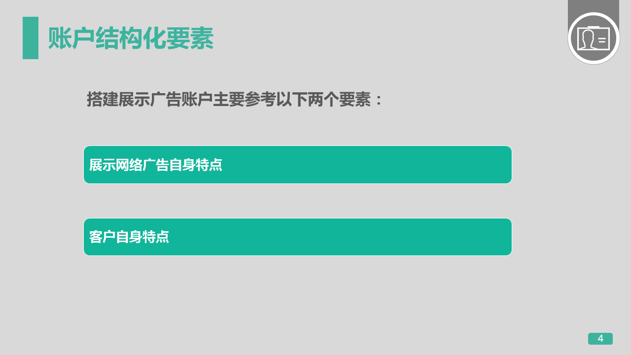 360竞价广告开户左侧建议出价展示广告账户结构管理 360竞价广告开户左侧建议出价展示广告账户结构管理