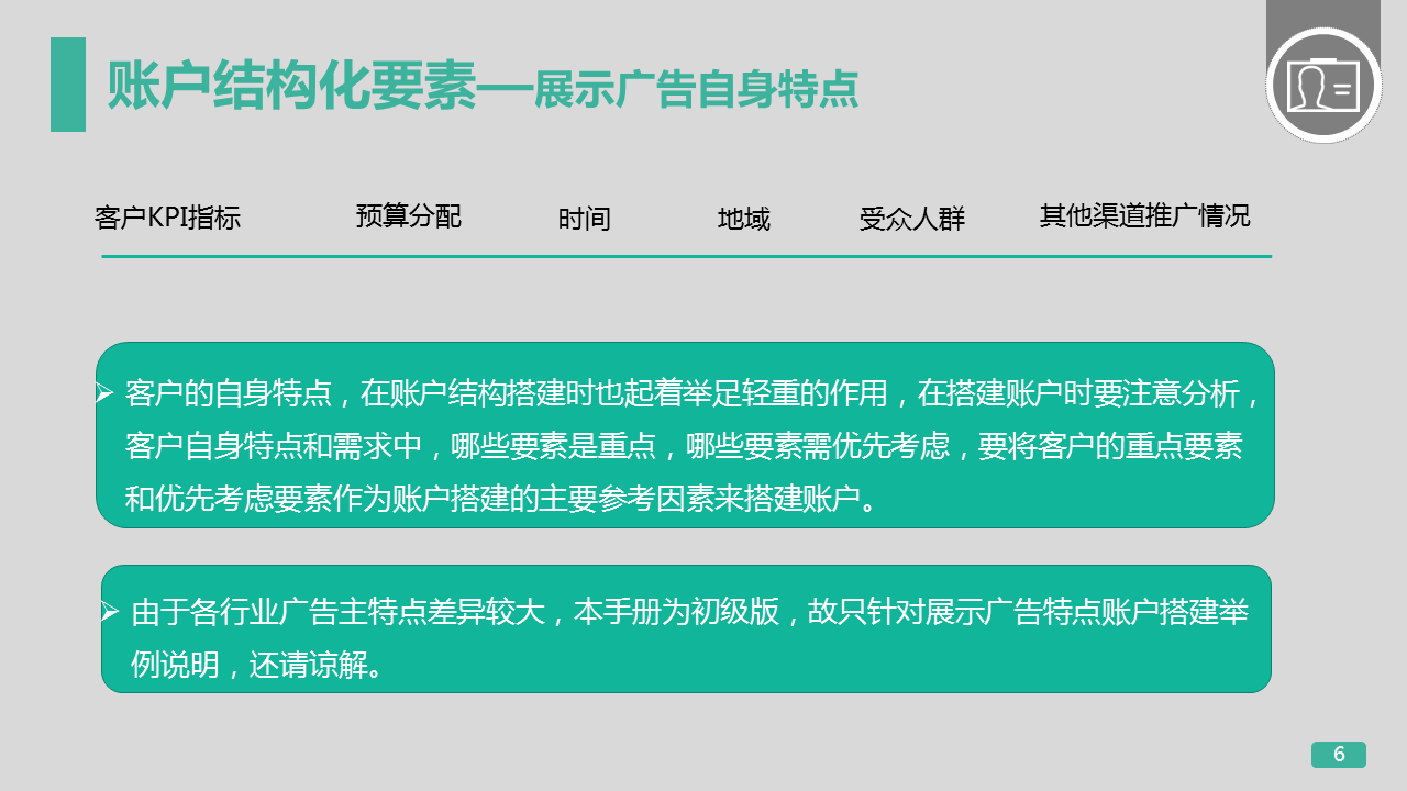 360竞价广告开户左侧建议出价展示广告账户结构管理 360竞价广告开户左侧建议出价展示广告账户结构管理