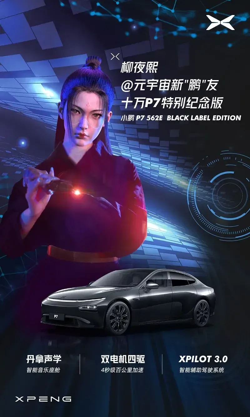 小鹏汽车空降柳夜熙短剧，抖音短剧营销如何成