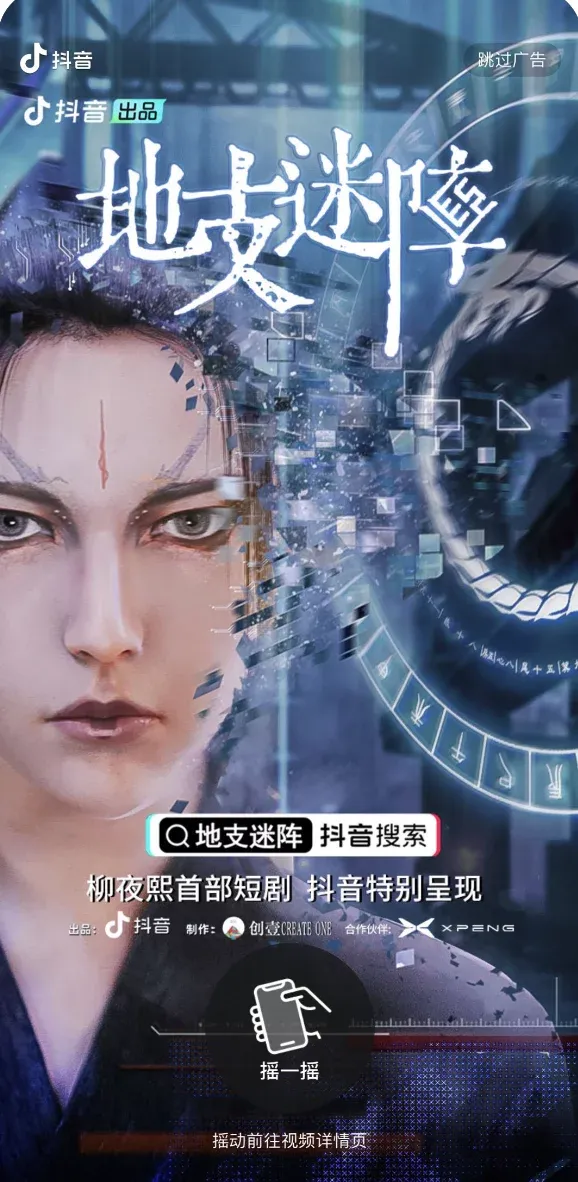 小鹏汽车空降柳夜熙短剧，抖音短剧营销如何成