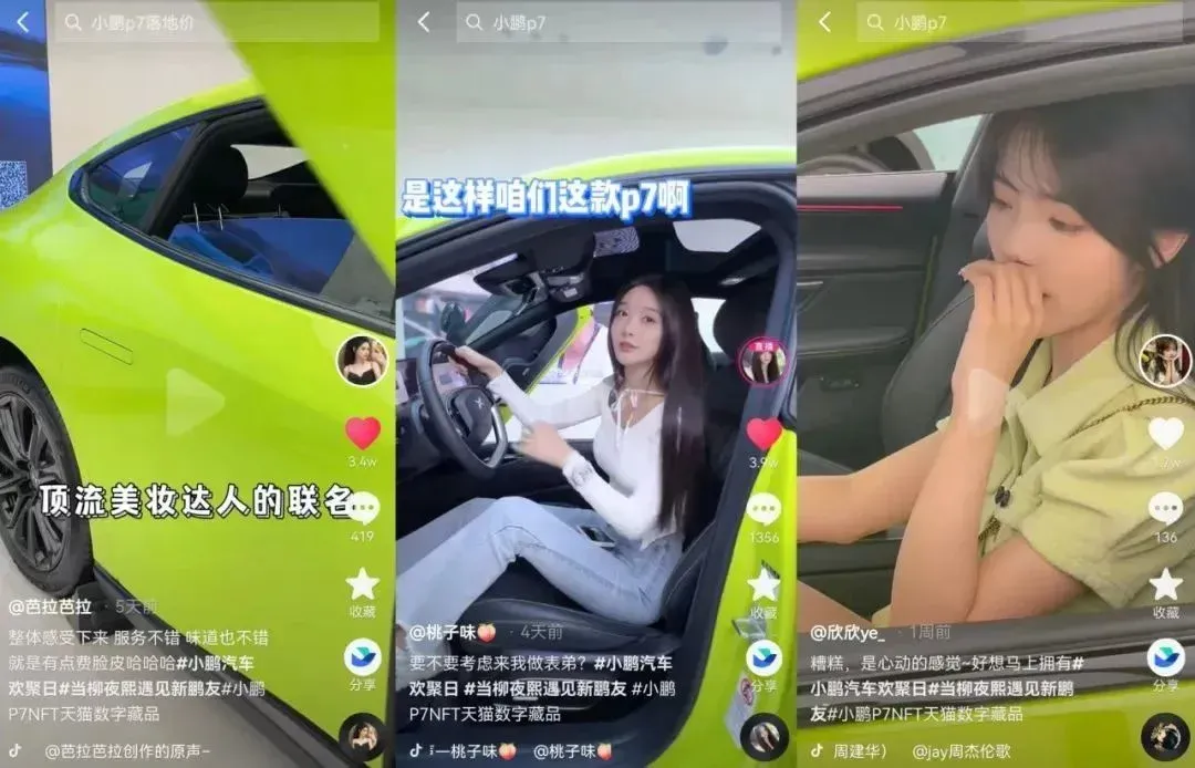 小鹏汽车空降柳夜熙短剧，抖音短剧营销如何成