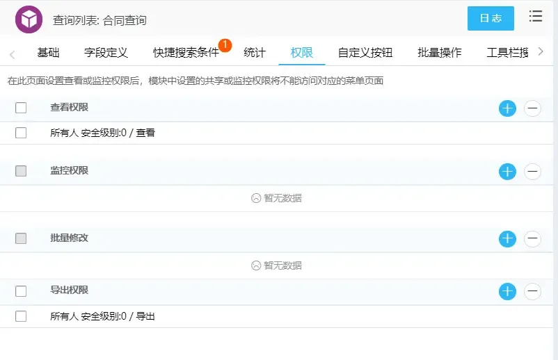 泛微OA中权限控制