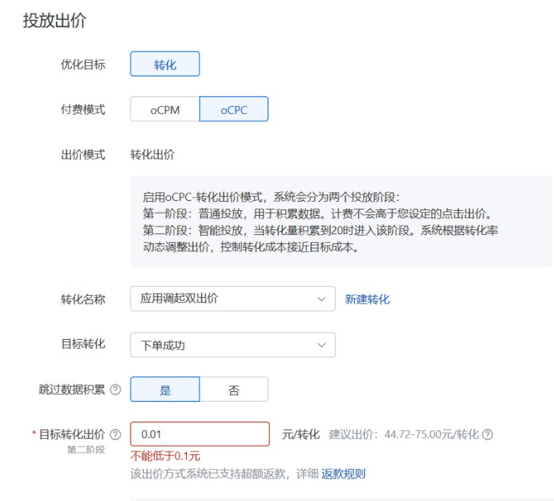 百度广告投放平台:单选百青藤目标转化出价限制更改--全流量上线 百度广告投放平台:单选百青藤目标转化出价限制更改--全流量上线