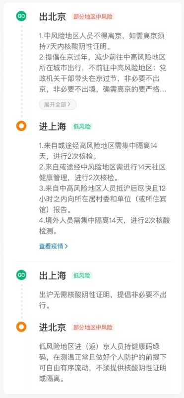 全国各地隔离政策查询系统已上线!360助您轻松出行! 全国各地隔离政策查询系统已上线!360助您轻松出行!